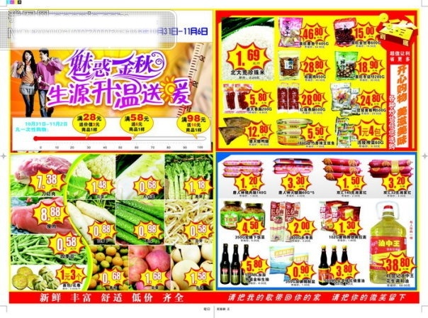dm 宣传单 矢量图 超市 超市dm 超市包柱 超市促销广告 超市吊旗 超市素材 促销宣传页 矢量 开心购物 魅惑金秋 特价 产品 美滋美味 超市广告元素 超市堆头 超市招牌　 海报 吊旗设计