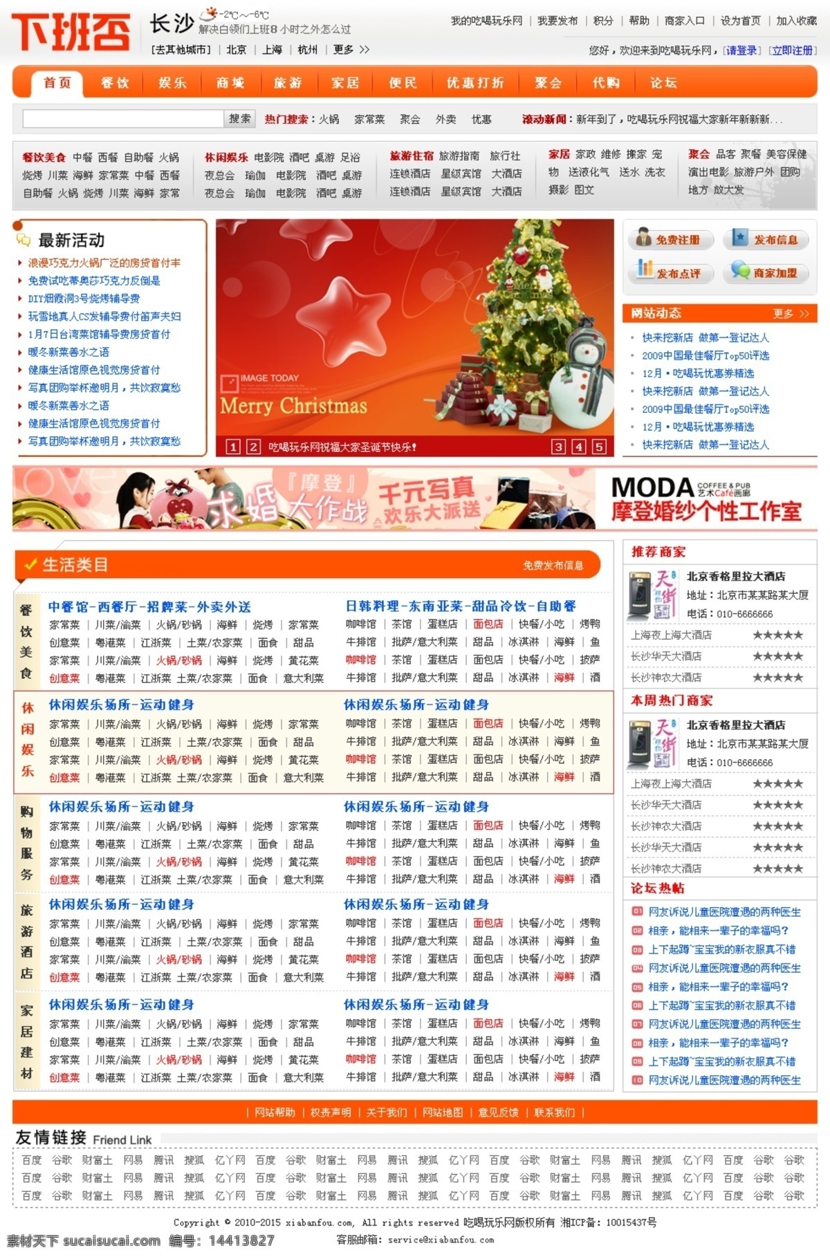 橙色 导航 类 门户网站 导航类 快速链接 原创设计 原创网页设计