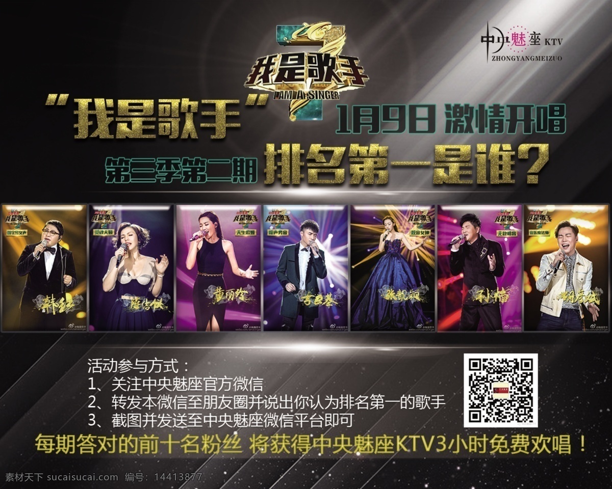 歌手 电脑 壁纸 ktv 背景 电脑壁纸 黑色 我是歌手 点歌屏 原创设计 其他原创设计