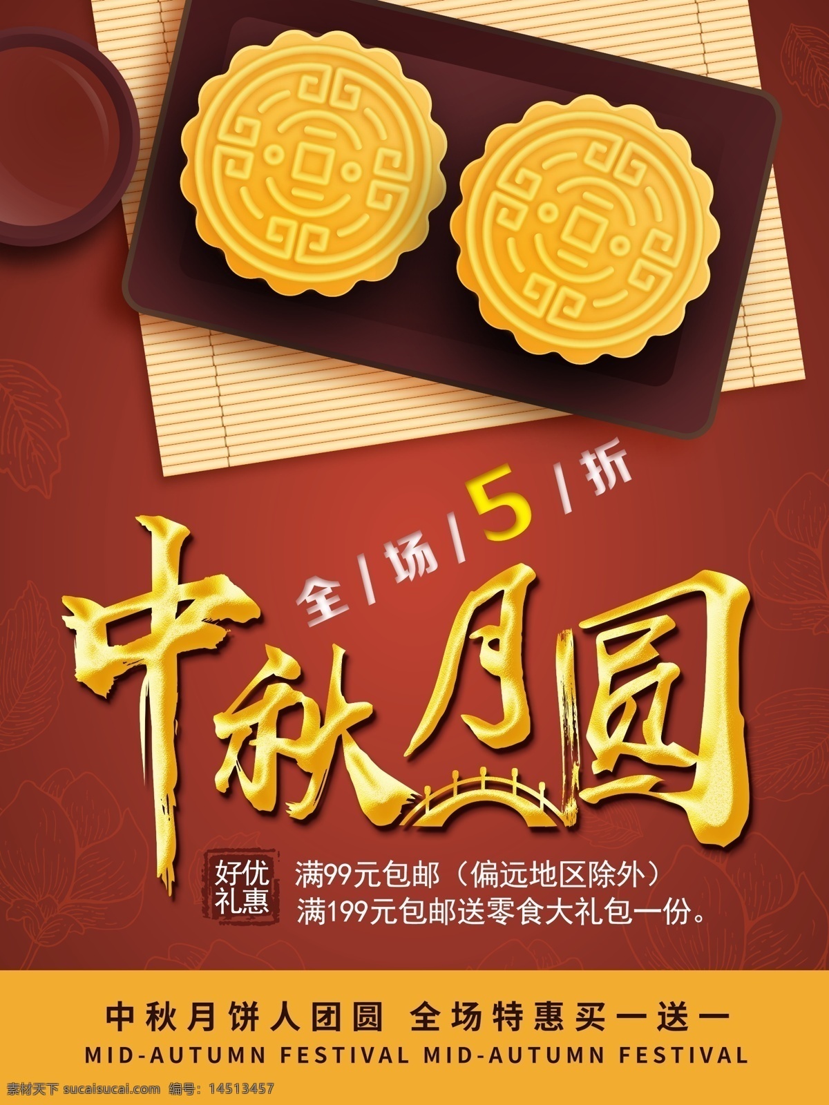 红色 大气 中秋月饼 促销 打折优惠 团圆 好 礼 海报 中秋 月饼 打折 优惠 好礼