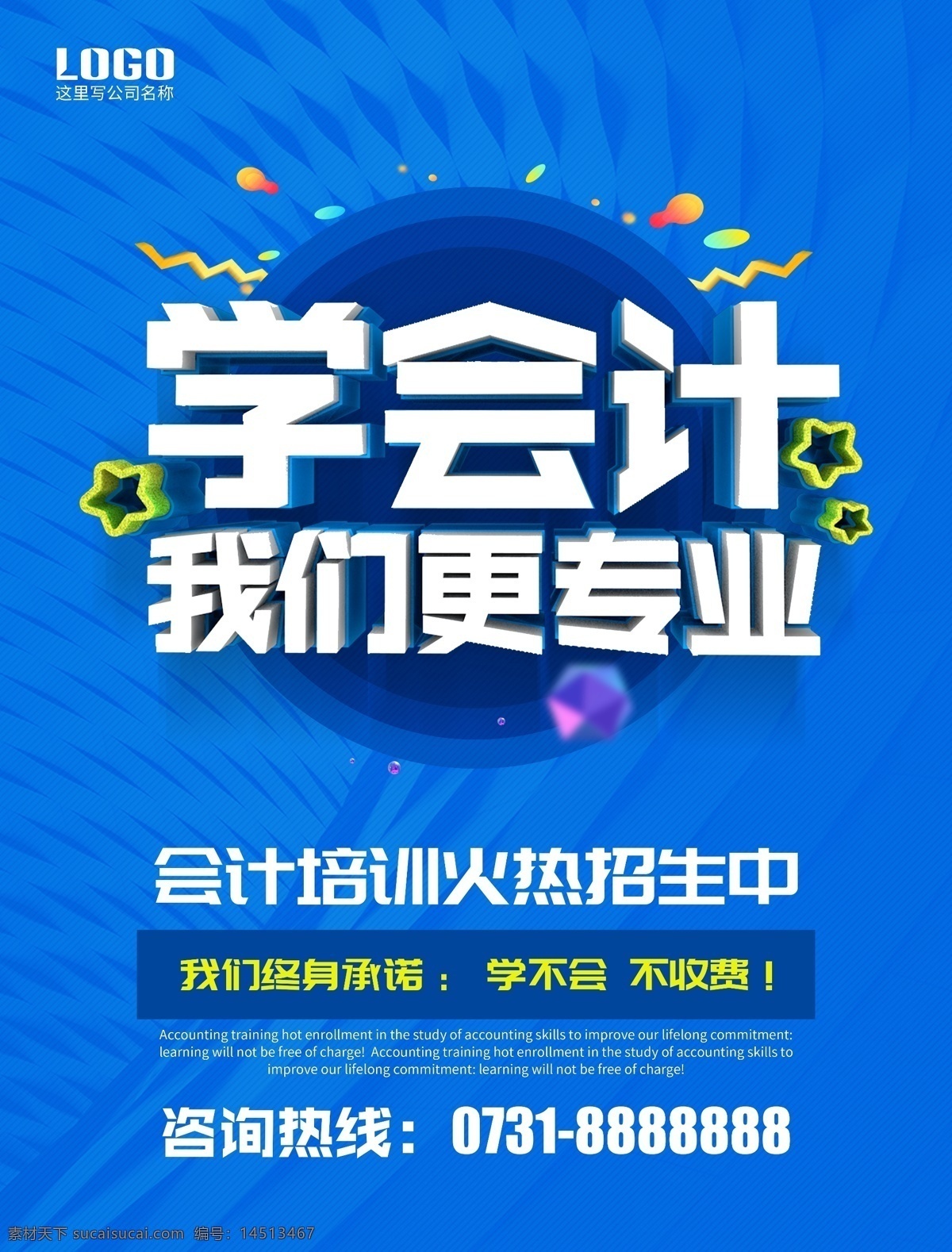会计 培训班 海报 会计培训 会计名片 会计素材 财务 会计招生 会计海报 会计师 会计考试 会计财务 会计班 会计税务 会计做帐 会计理财 会计管理 会计资格 会计初级 会计商务 会计学院 会计招聘 会计广告 会计课程 会计工作 会计表格 会计专业 会计展板 会计网 会计入门 会计专业培训 会计班招生 会计背景