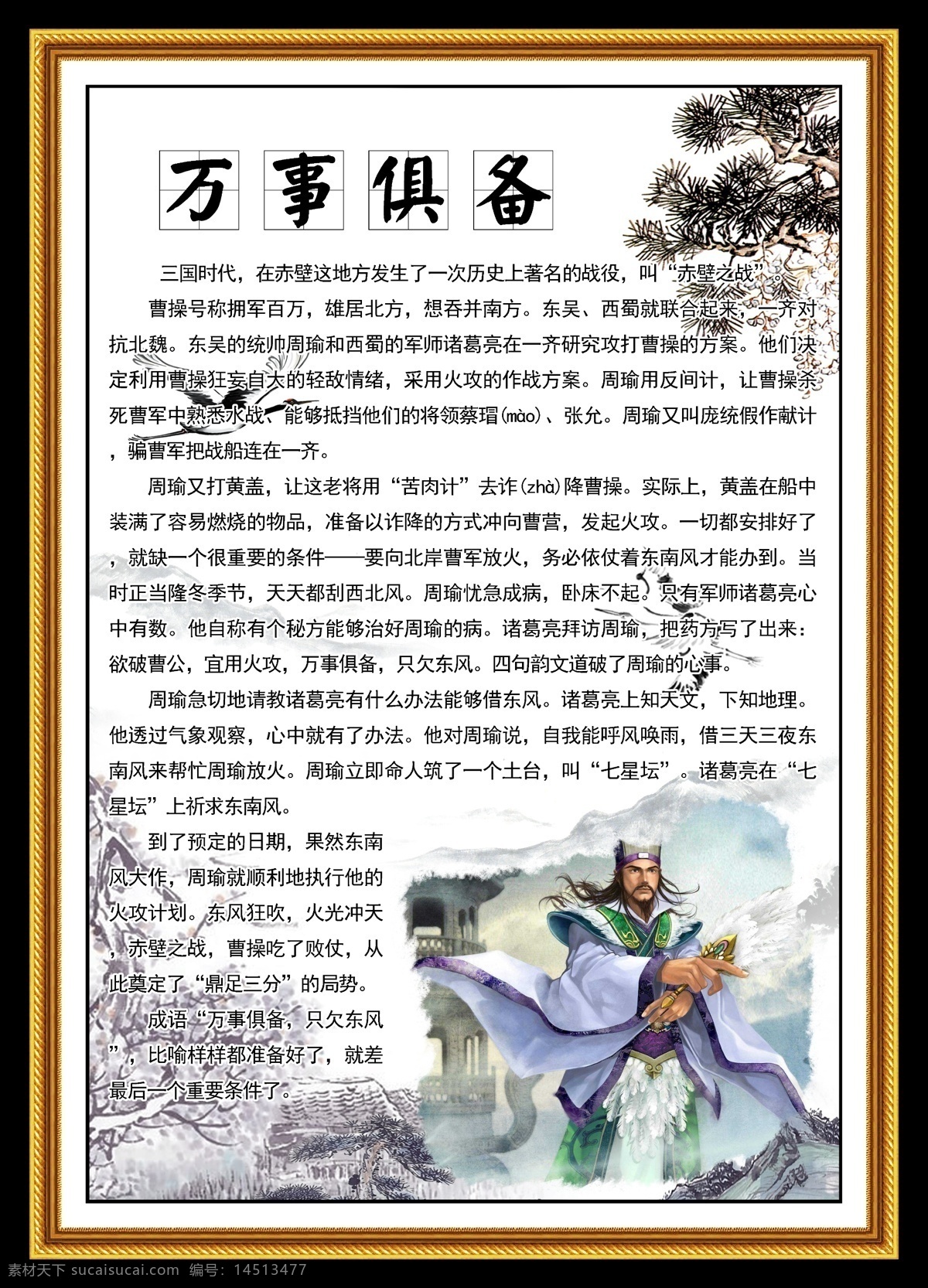 成语展板 成语故事展板 成语故事大全 成语故事挂画 成语故事文化 学校成语故事 小学成语故事 学校展板 成语故事版面 成语故事解析 成语故事欣赏 教室成语故事 成语典故图片 成语故事海报 寓言故事 寓言故事展板 成语寓言故事 幼儿成语故事 成语故事图片 校园文化 分层