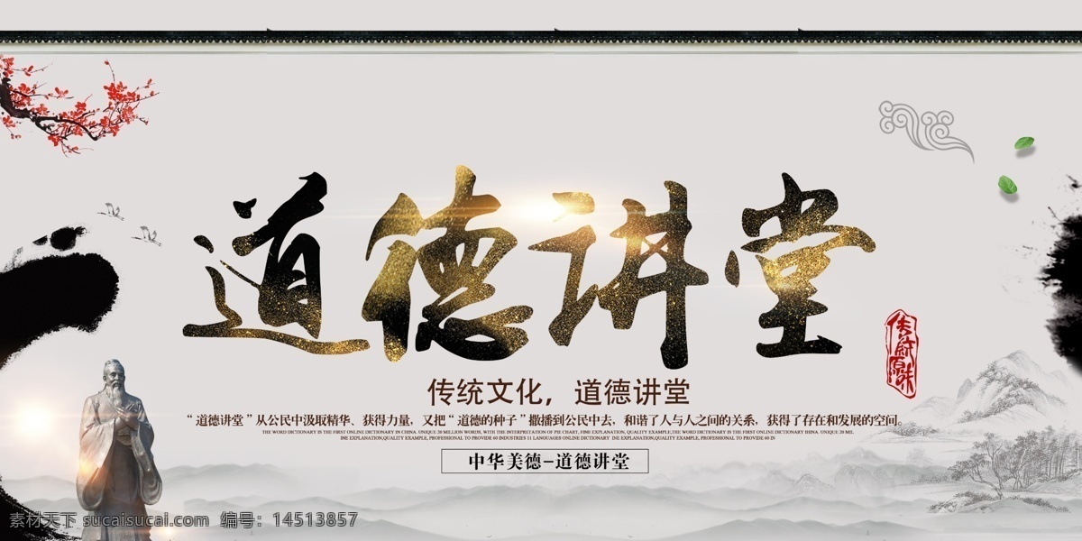 道德讲堂展板 道德讲堂海报 道德讲堂标语 道德讲堂口号 道德讲堂活动 道德讲堂演讲 道德讲堂画 道德讲堂图 道德讲堂台历 道德讲堂图片 道德讲堂文化 道德讲堂挂画 道德讲堂挂图 道德讲堂建设 道德讲堂人物 道德讲堂国学 道德讲堂国画