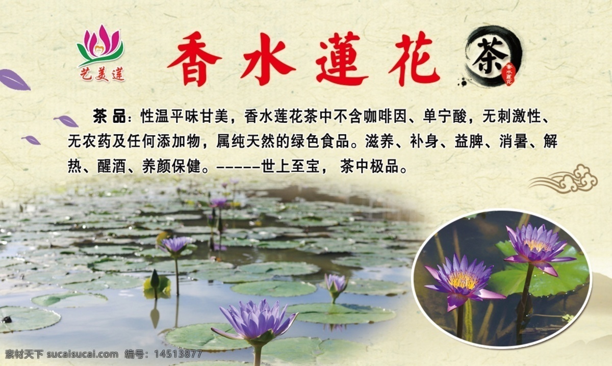 香水 莲花 茶 简介 标志 香水莲花 香水莲花茶 古风背景 祥云 分层