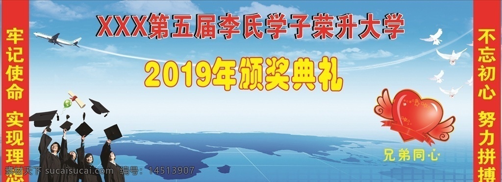 荣升大学海报 荣升大学 颁奖典礼 大型海报 兄弟海报 墙体海报