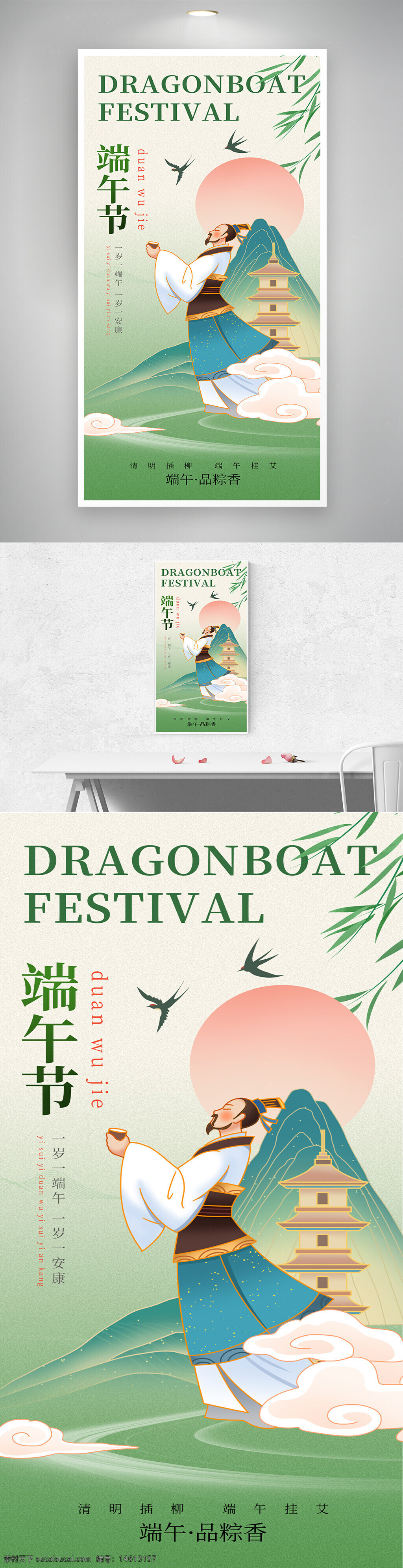 端午节 中国风 新国潮 传统节日 龙舟节 节日海报 创意插画 国风元素 文化传承 节日庆祝 古典风格 粽子文化 清新风格 古代人物 山水意境 建筑插画