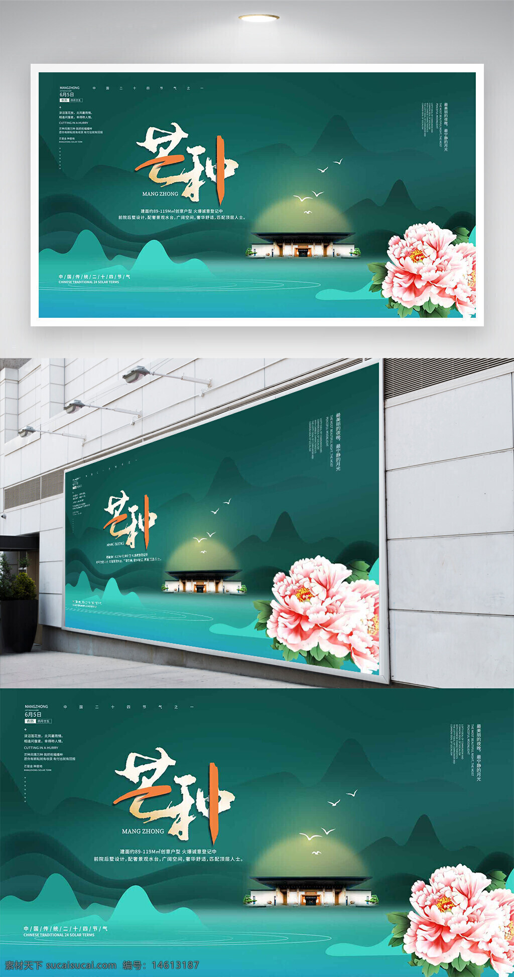 芒种 二十四节气 中国传统文化 节气宣传 地产展板 广告设计 平面设计 展板素材 节日展板 绿色背景 水墨风格 花卉装饰 山水元素 宣传海报