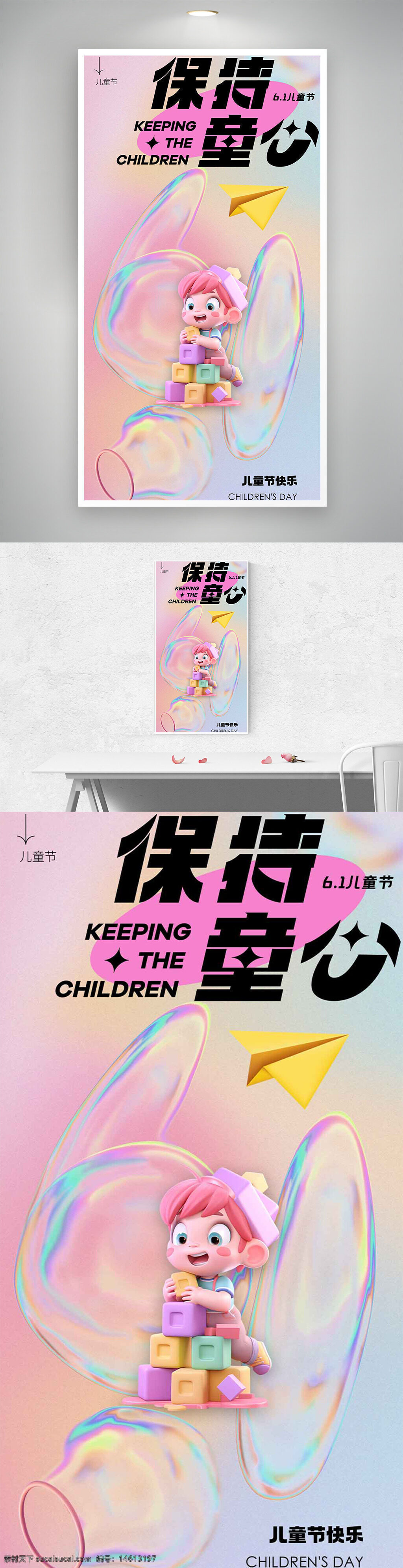 儿童节 保持童心 卡通插画 彩色渐变 泡泡背景 节日海报 卡通人物 国际儿童节 儿童节快乐 积木玩具 手绘风格 纸飞机 快乐童年