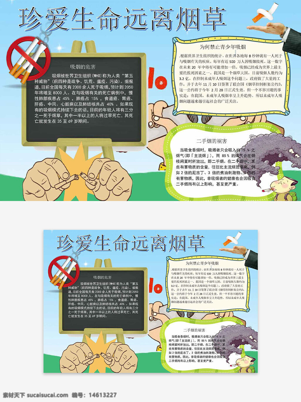 珍爱生命 远离烟草 禁烟宣传 健康生活 蓝色简约 创意设计 吸烟危害 烟草危害 健康教育 无烟环境 儿童健康 爱护生命 公益宣传 戒烟提示