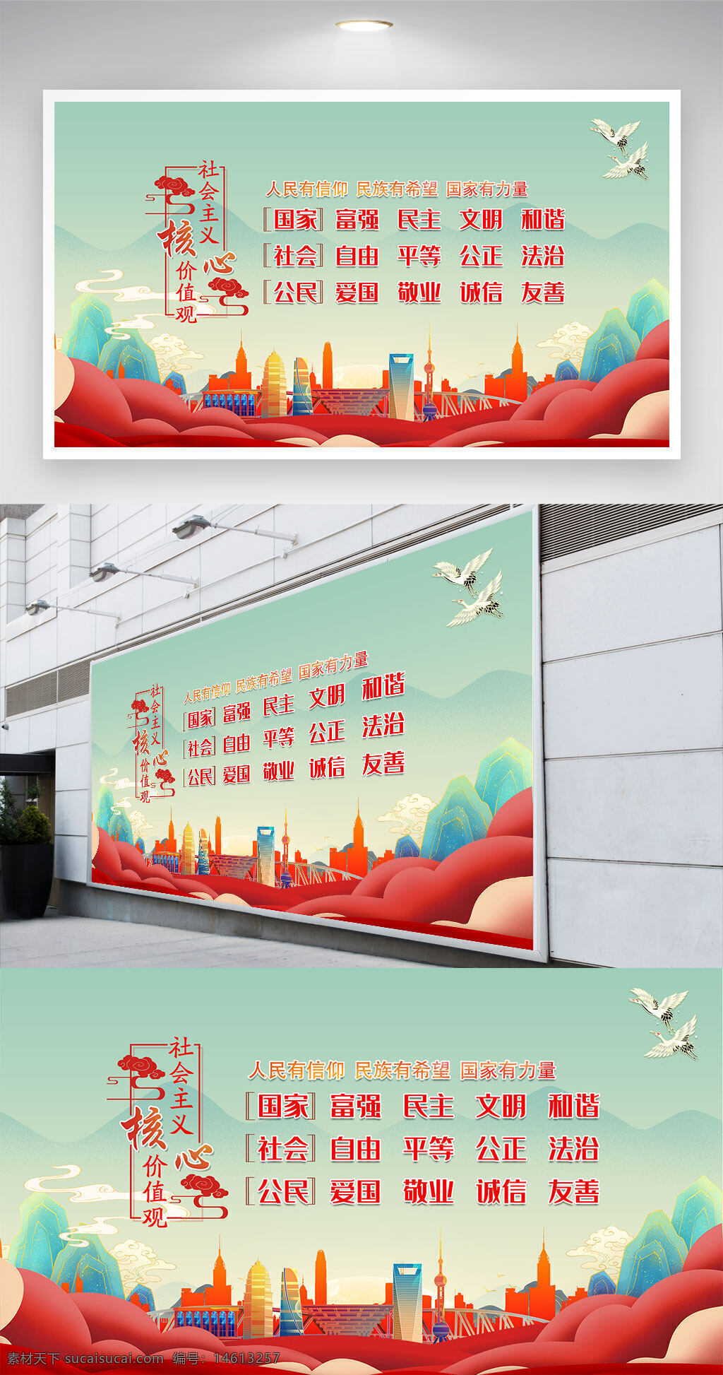 党建展板 展板设计 宣传展板 红色主题 国家富强 民主文明 社会和谐 自由平等 公正法治 爱国敬业 诚信友善 党政宣传 城市建筑插画