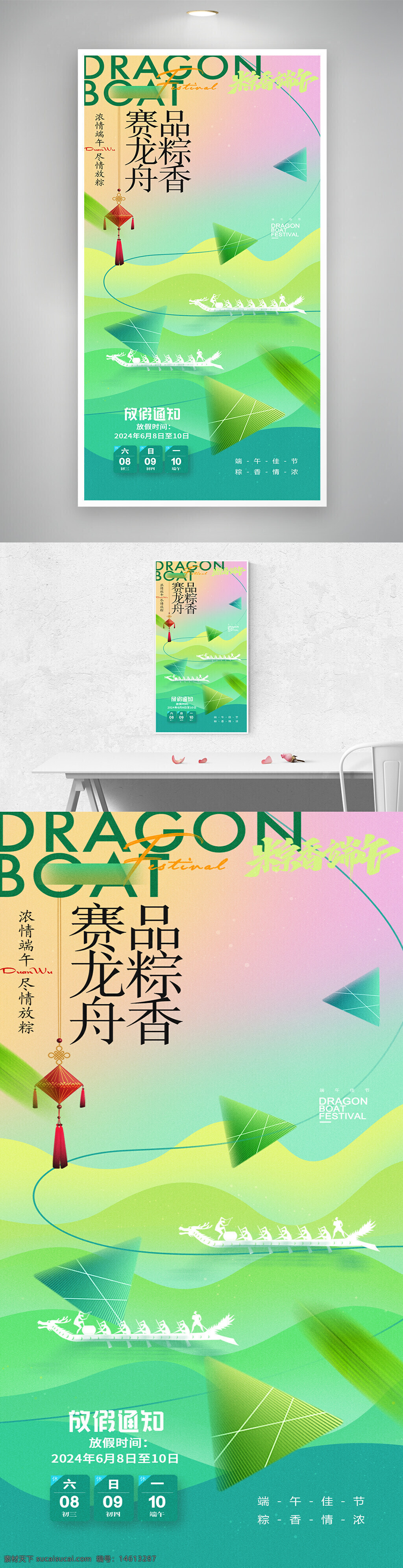 端午节 节日海报 放假通知 龙舟比赛 粽子文化 传统节日 简约设计 清新配色 节日庆祝 中国文化 端午习俗 假期安排 水彩风格 端午主题