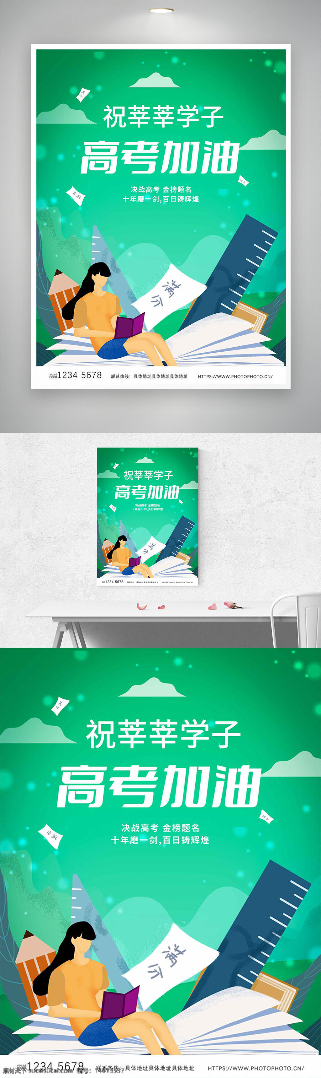 高考加油 教育文化 绿色背景 梦幻风格 创意设计 扁平插画 励志海报 学习场景 学生形象 考试主题 文具插画 奋斗精神 励志标语 十年磨一剑 百日誓师