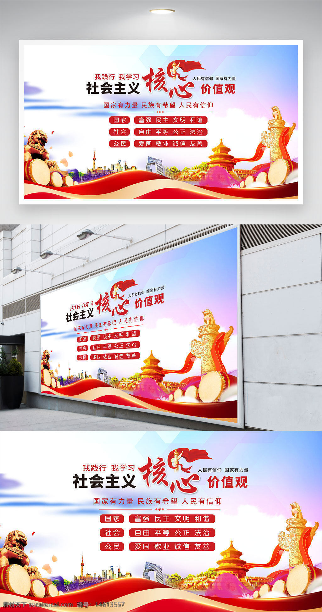 党建展板 展板设计 核心价值观 国家富强 民族团结 文明和谐 自由平等 公正法治 爱国敬业 诚信友善 党建宣传 红色主题 金色石狮 城市建筑