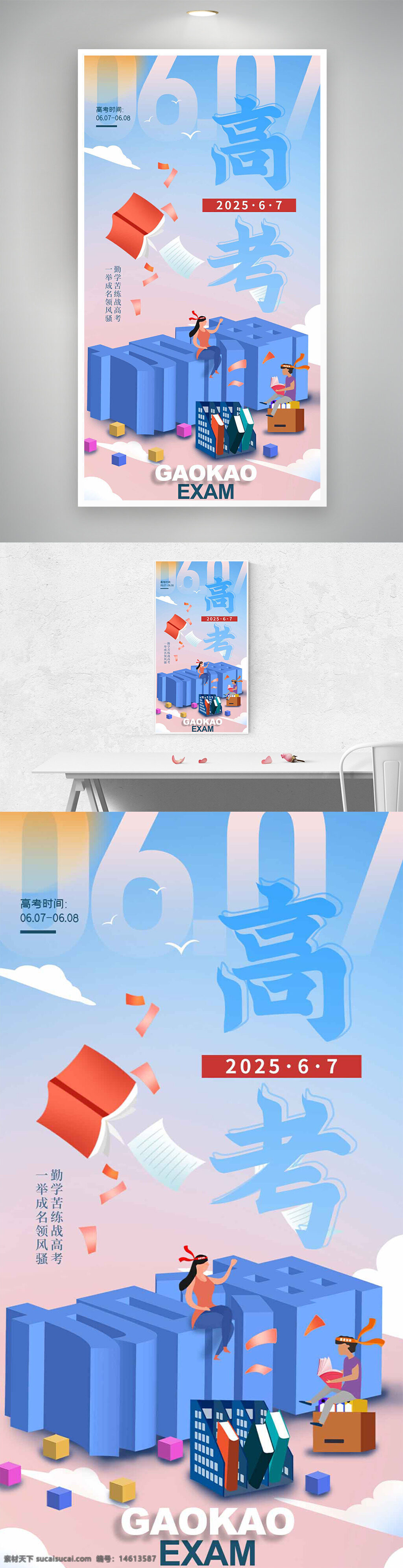 高考 主题海报 粉蓝渐变 扁平插画 卡通人物 学习备考 考试倒计时 励志标语 教育宣传 考生准备 书本飞舞 奋斗精神 知识积累 青春梦想 高考日期