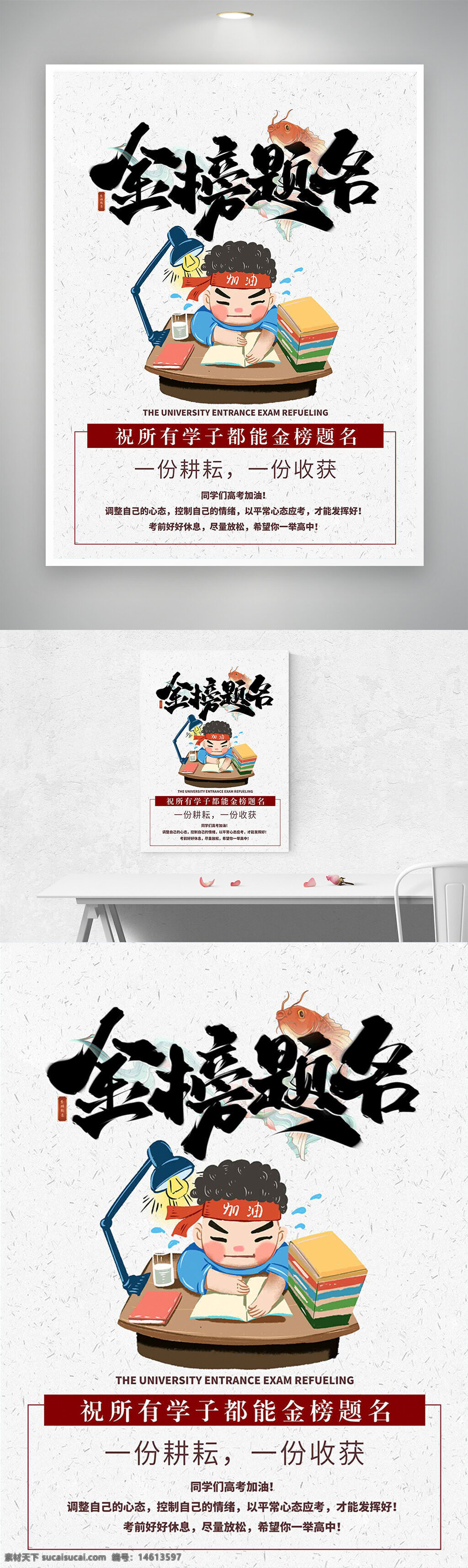 高考海报 金榜题名 卡通插画 励志主题 学习加油 入学考试 耕耘收获 学生复习 奋斗青春 书桌场景 考试冲刺 复习备考 励志标语 努力拼搏 学习氛围 卡通人物