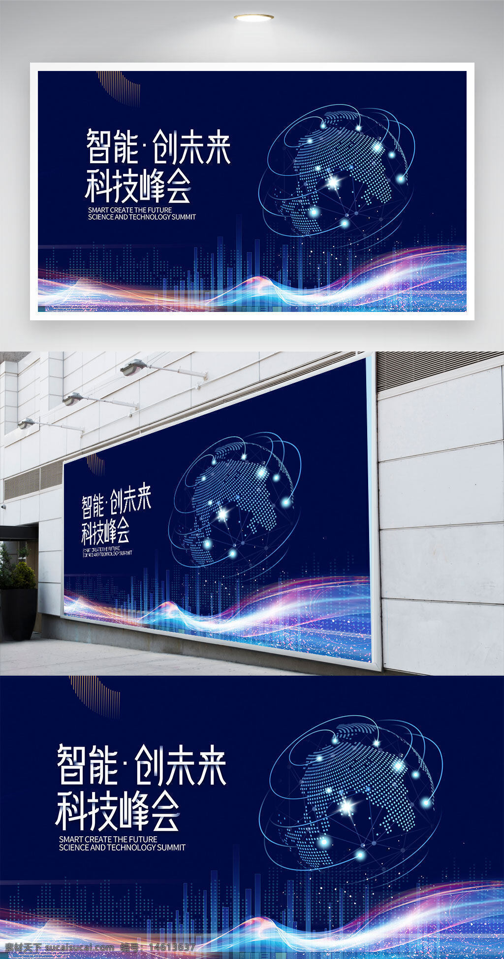 科技峰会 智能未来 创意科技 蓝色背景 全球网络 数字科技 人工智能 创新技术 科技展会 未来科技 科技连接 智能制造 现代科技 科技发展