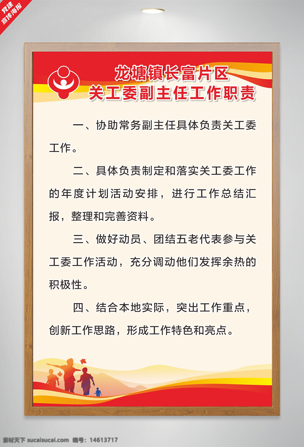 党建海报 关工委制度 大气设计 红色主题 责任分工 资料整理 动员团结 五老代表 创新思路 地方特色 工作重点 工作安排