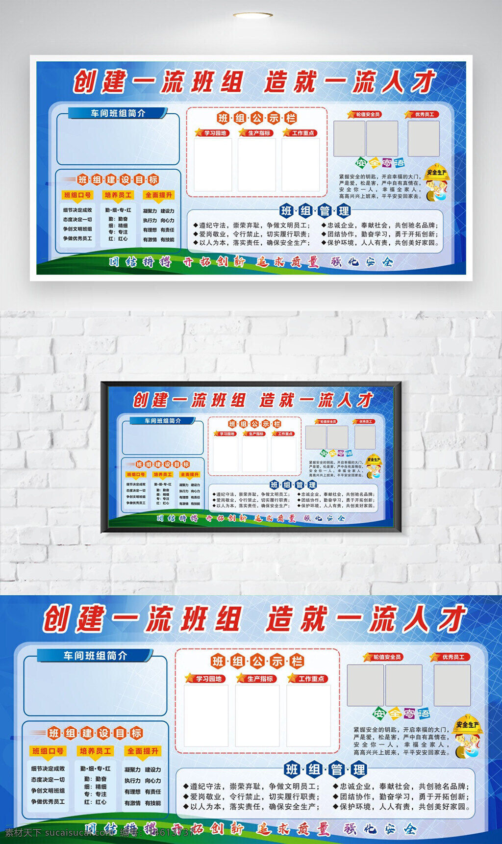 车间班组建设 班组管理 团队建设 班组文化 安全生产 质量管理 目标管理 班组目标 班组公示栏 企业文化 员工培训 生产效率 工作计划 团队协作 蓝色主题