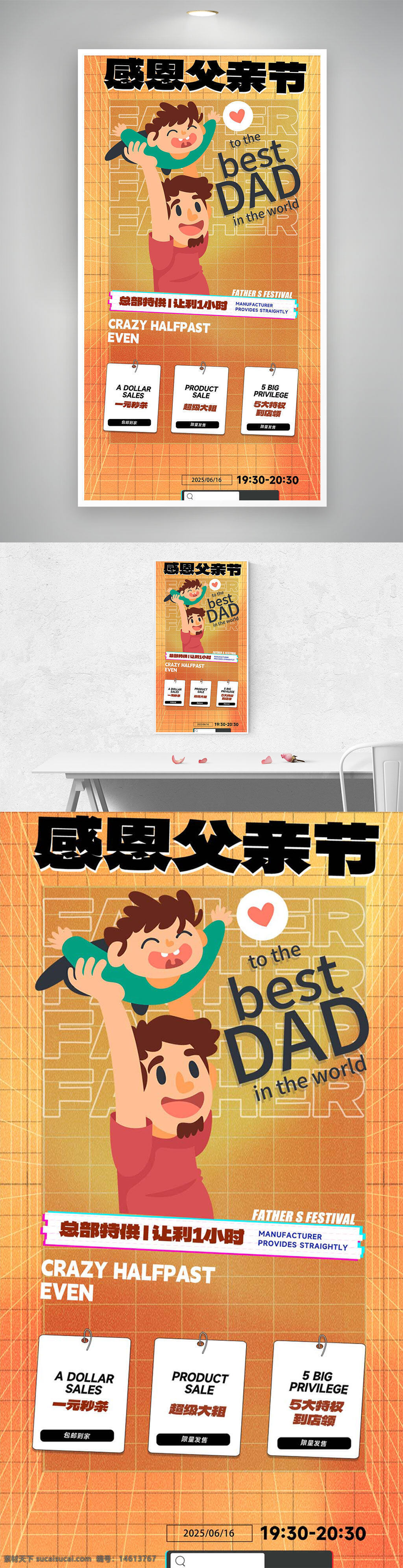 父亲节 促销活动 橙色背景 卡通风格 感恩主题 商品促销 限时优惠 一元秒杀 超级大特价 活动宣传 专属特权 节日营销 产品推广 父爱主题 创意设计 渐变效果 人物插画 亲子互动
