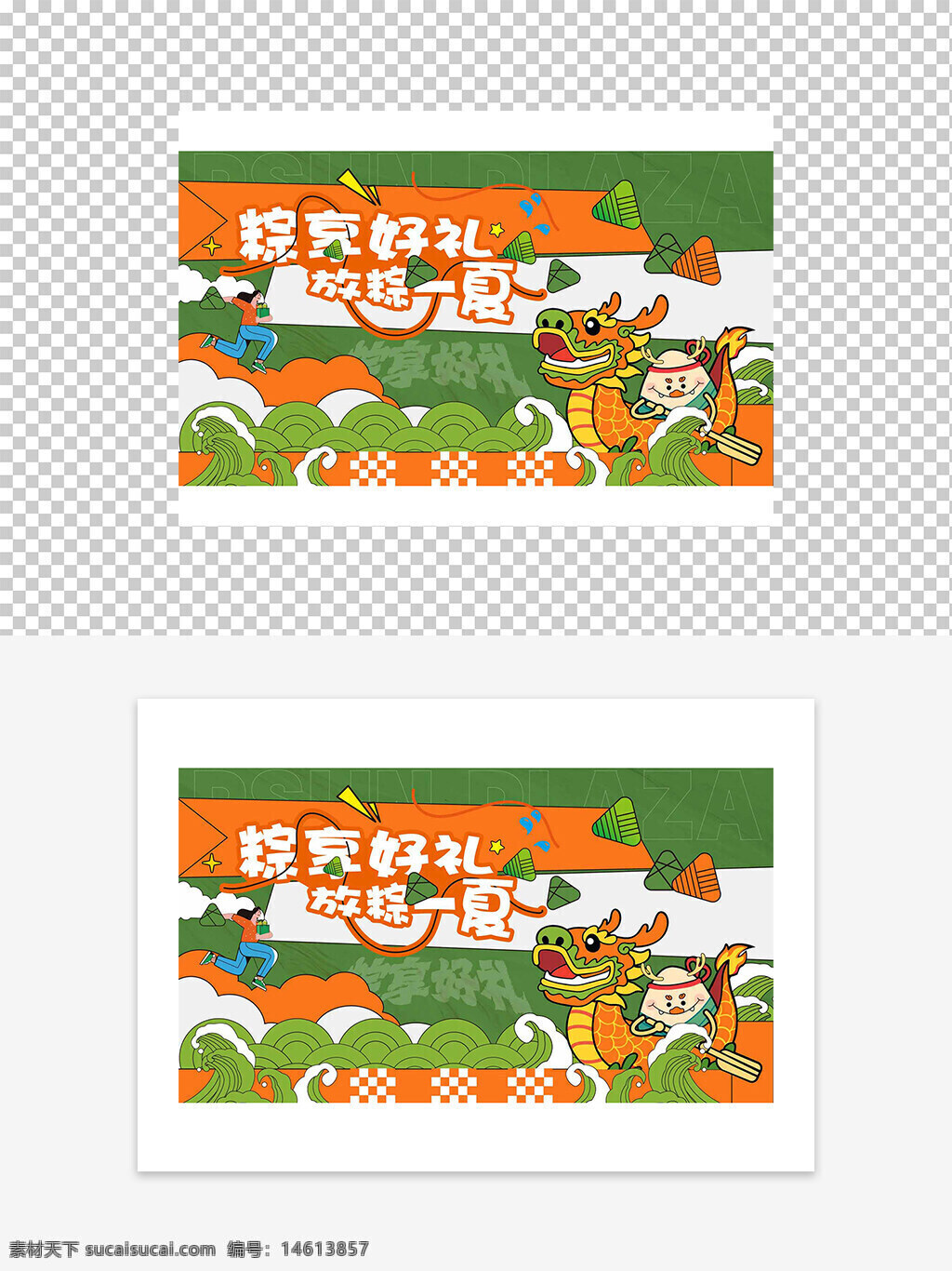 端午节 节日海报 卡通手绘 粽子 创意设计 龙舟 夏日活动 礼品促销 传统文化 中国节日 粽享好礼 清新风格 儿童主题 绿色元素 节日氛围