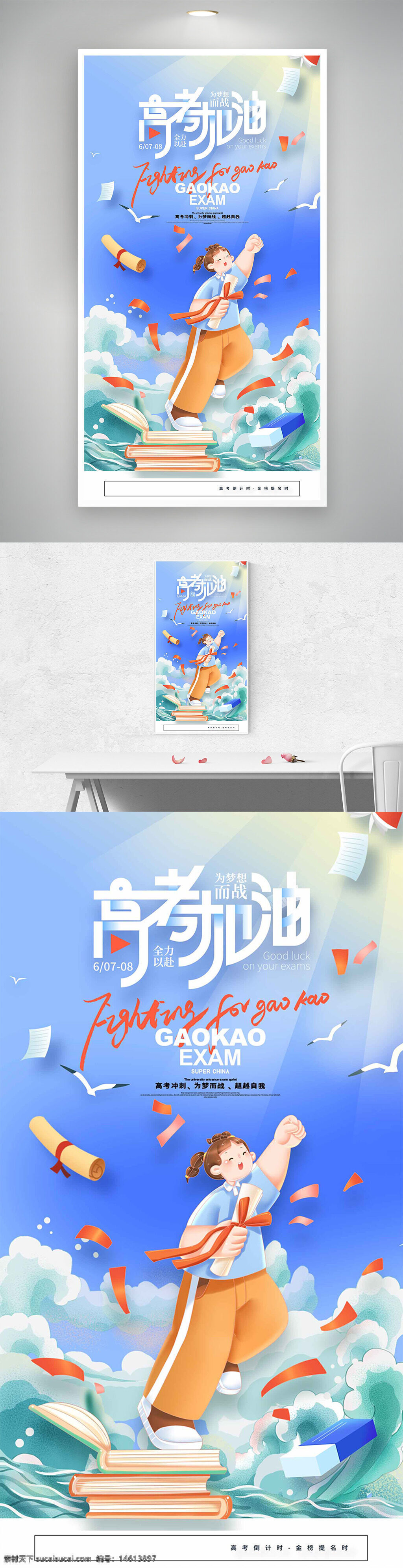 高考加油 创意手绘 简约风格 学生插画 主题海报 考试激励 励志教育 书本元素 卷轴设计 云朵背景 红色飘带 蓝色调 六月考试 毕业季 学习奋斗 不负青春 全力以赴