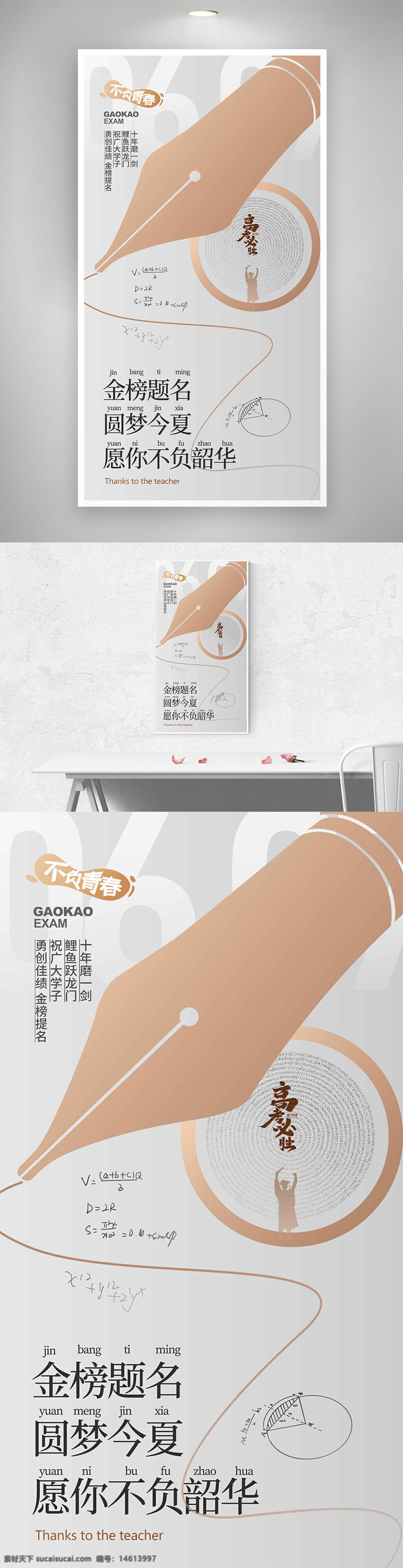 高考主题 青春活力 高考必胜 钢笔剪影 简约大气 创意插画 高考海报 励志文案 梦想奋斗 不负青春 全力以赴 圆梦今夏 金榜题名