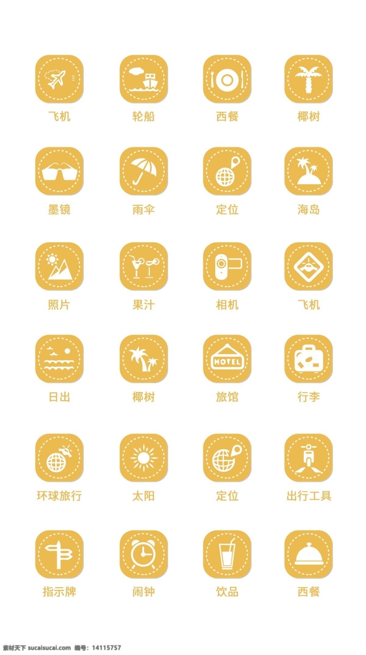 ui 旅行 icon 图标 简约icon 时尚图标 旅行icon ui设计 icon设计 旅游图标 图标设计 类 ui图标