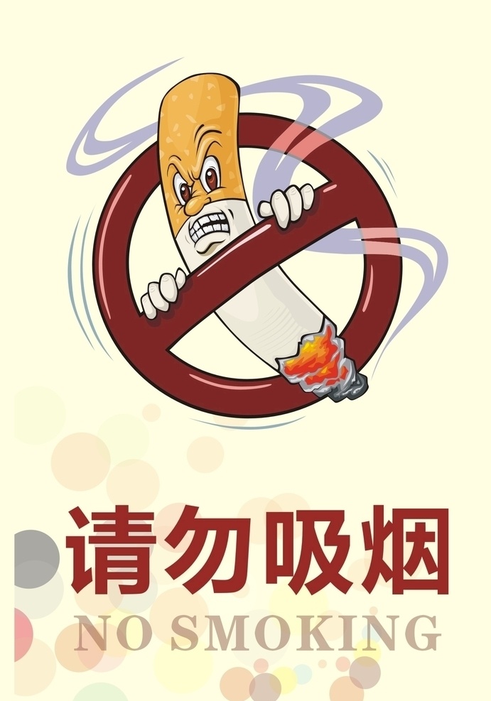 禁止吸烟海报 禁止吸烟 请勿吸烟 卡通烟头 吸烟海报 禁烟海报 创意海报 公益广告 公益海报 广告类