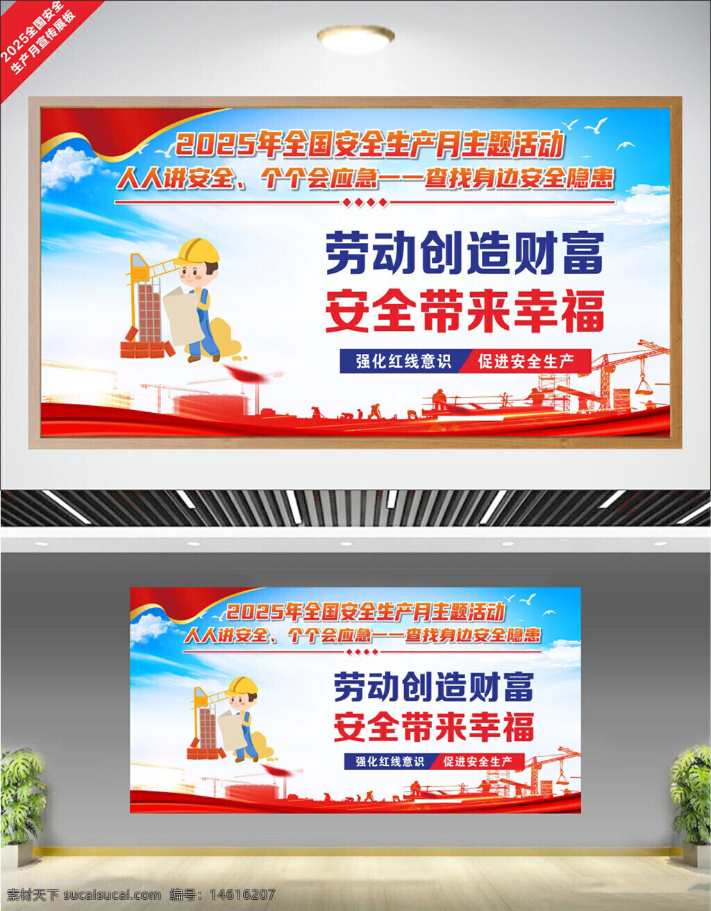 安全生产 安全月活动 安全标语 安全展板 安全生产宣传 劳动创造财富 安全公益宣传 安全隐患排查 红线意识 安全生产主题 建筑工地 安全教育宣传 简约设计