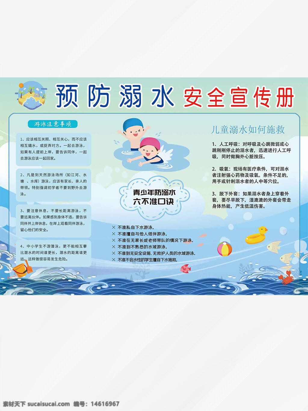 预防溺水 安全宣传册 溺水防护 儿童安全 青少年安全 宣传单 三折页 安全教育 水上安全 防溺水知识 安全手册 溺水急救 水域安全 夏季安全 卡通插画