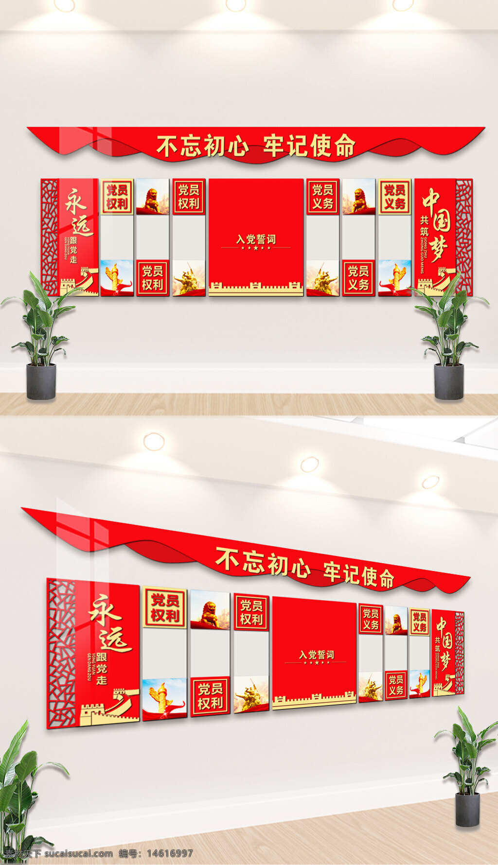 入党誓词 党建文化墙 红色文化 党建展板计 党员权利 党员义务 中国梦 红色主题 永远跟党走 不忘初心 牢记使命 党建宣传 文化墙 金色石狮 长城图案