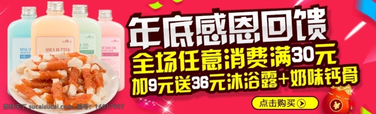 年底 促销 感恩 回馈 年底促销 感恩回馈 年底感恩回馈 红色