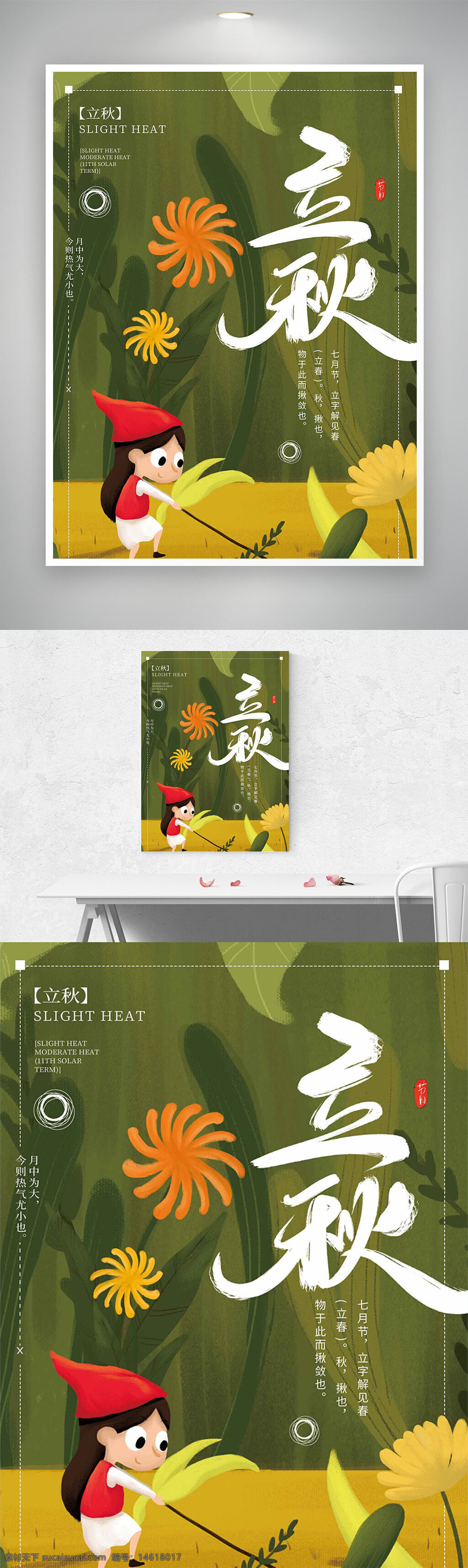 立秋 节气海报 卡通风格 扁平插画 童趣设计 创意设计 秋天主题 植物插画 人物插画 手绘风格 传统节气 黄色背景 二十四节气 传统文化 季节更替 气候变化