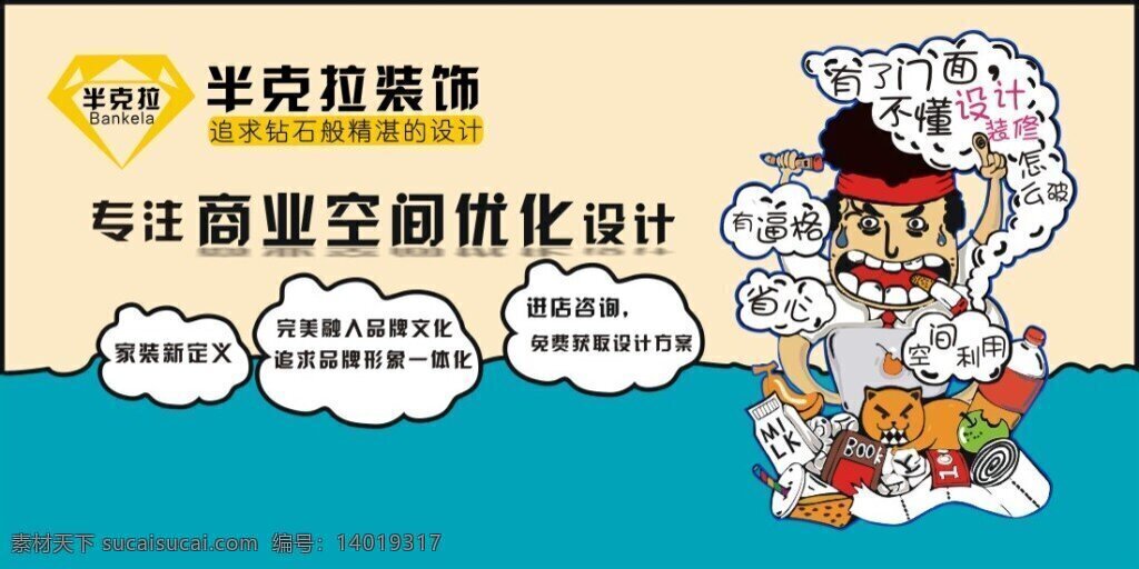 创意 装修设计 海报 装修公司 装修 商业空间 店铺门面设计 空间优化设计 装饰公司 白色