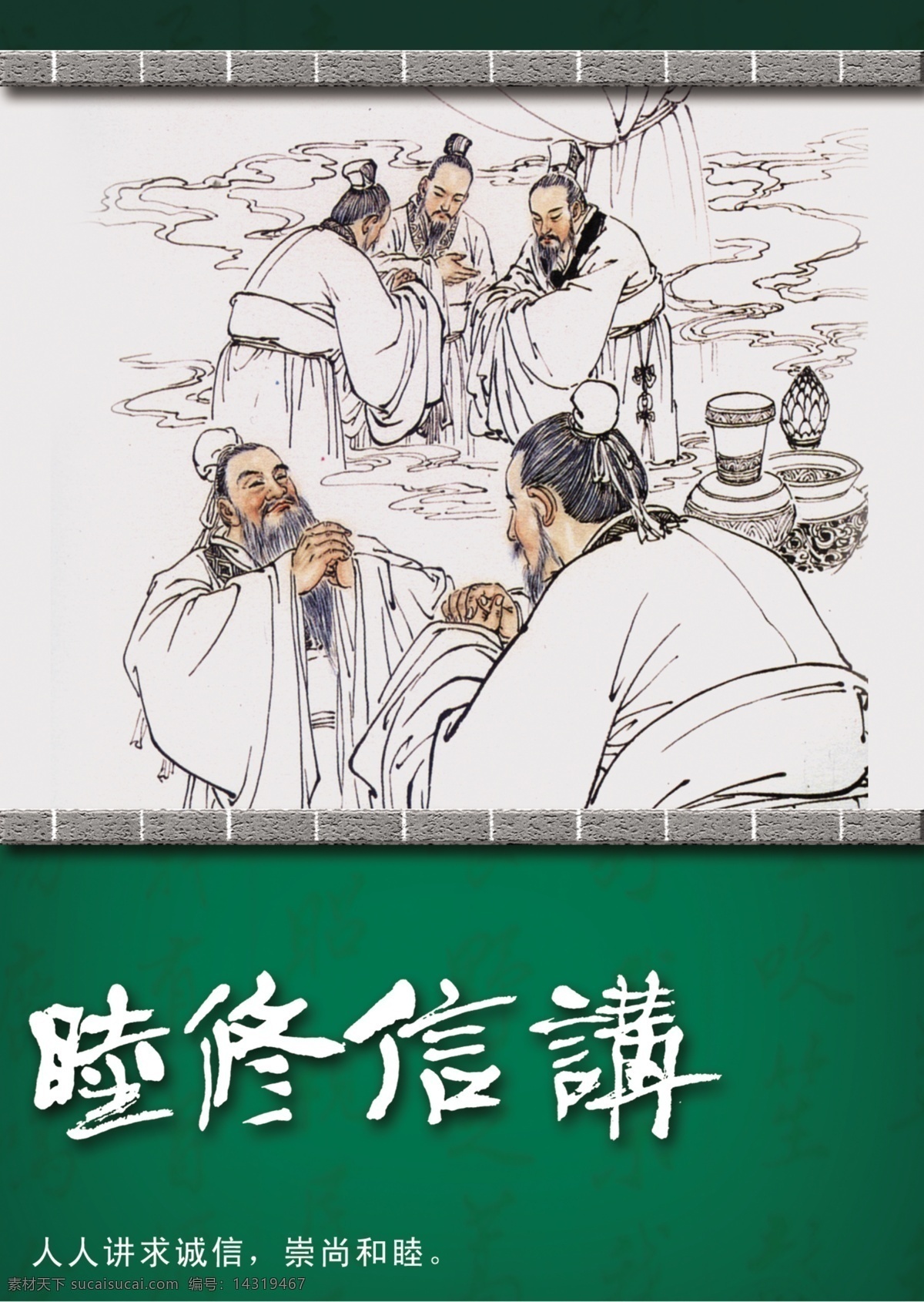 企业诚信展版 企业文化展板 读信 礼让 企业文化 公司文化