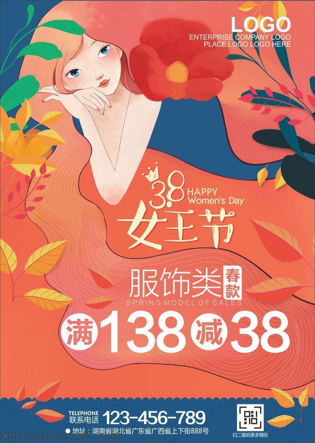 三八妇女节 38妇女节 节日海报 促销海报 商场海报 手绘 插画