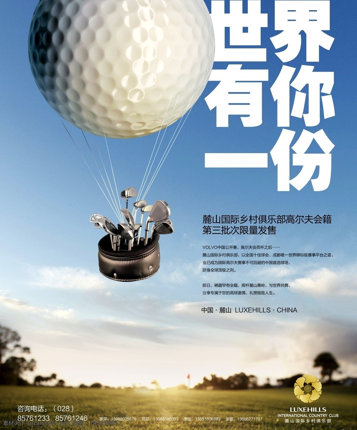 高尔夫 海报 创意 大气 高贵 高档 果岭 文化 golf 体育 皇室运动 皇家 球场 高尔夫运动 贵族 高端 专业 分层 广告设计模板 源文件