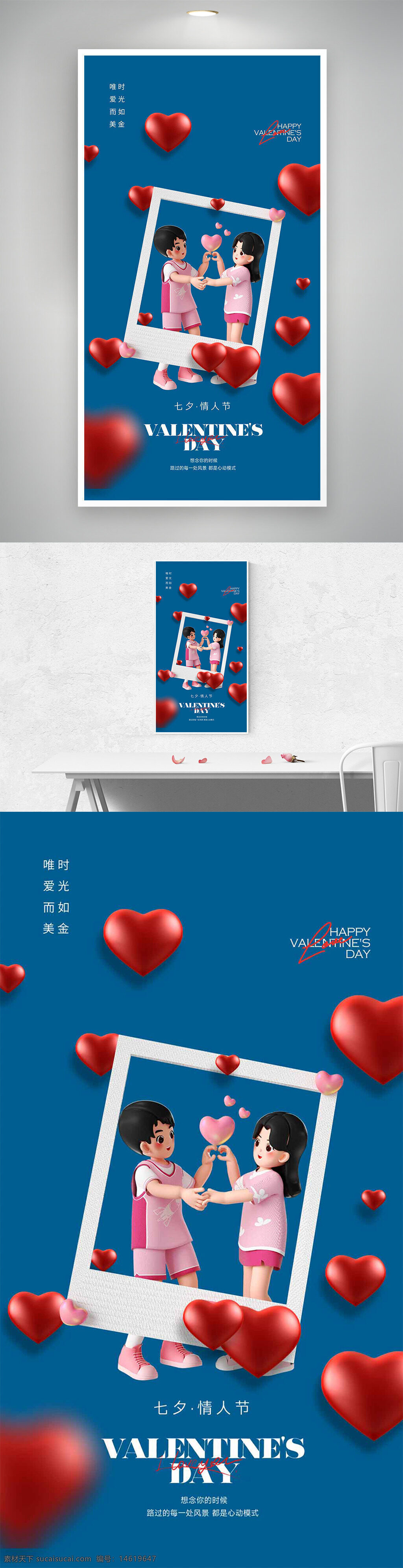 七夕情人节 节日海报 立体卡通 情侣主题 红色爱心 纯色背景 创意设计 浪漫爱情 蓝色背景 情感表达 甜蜜氛围 简约风格