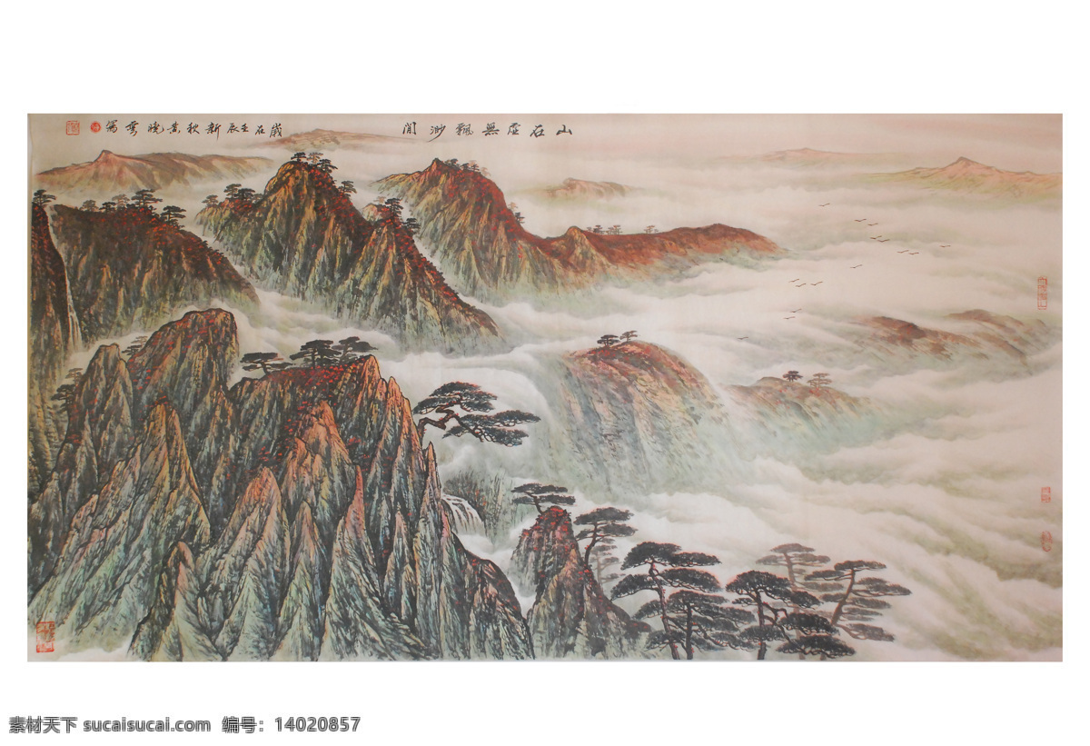 山 虚无飘渺 间 峡江 朝晖 山峦 大雁 迎客松 云腾 绘画书法 文化艺术