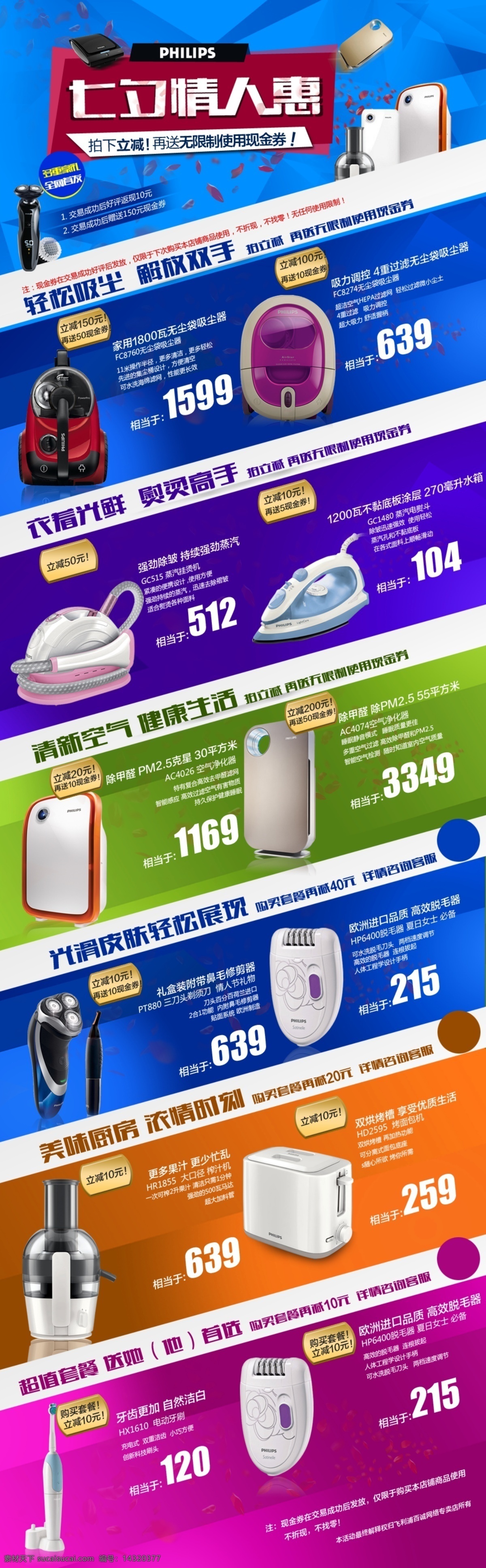 家电 七夕 情人 惠 淘宝家电 七夕情人惠 电器 小家电 淘宝 情人惠 广告设计模板 psd素材 源文件 淘宝海报 淘宝界面设计 淘宝装修模板