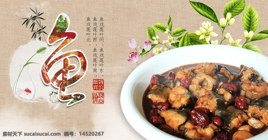 鱼 美食 饭店 海报 高清 中餐 中国风 广告