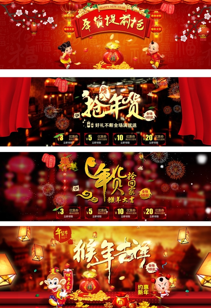 淘宝 年货 专题 横幅 网页横幅 网店 网页 网站 天猫 天猫网店横幅 淘宝界面设计 淘宝装修模板