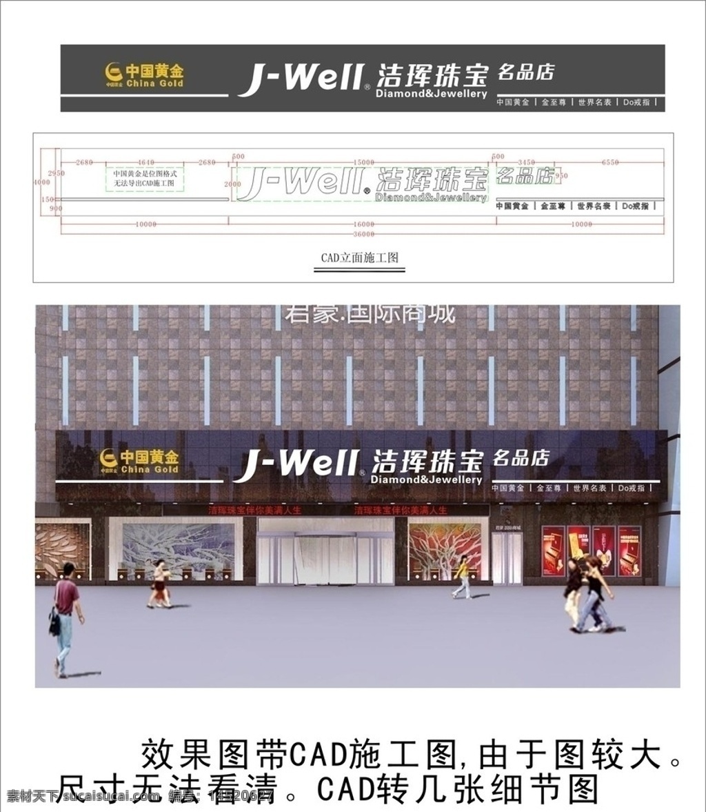 门 头 发光 字 广告 门头 发光字 现场照片 cad图 标注 珠宝 白色 黑色 黄色 黄金 门头广告 矢量