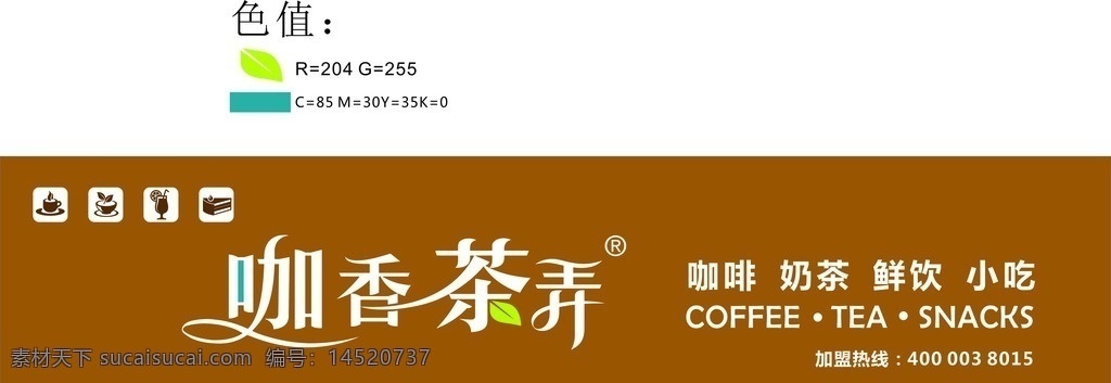 咖 香 茶 弄 作品 咖香茶弄 咖啡 奶茶 鲜饮 小吃 logo 标志图标 企业 标志