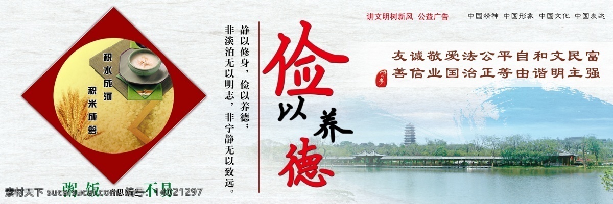 公益画面 公益围挡 勤俭养德 中国精神 中国形象 中国表达 价值观 国内广告设计