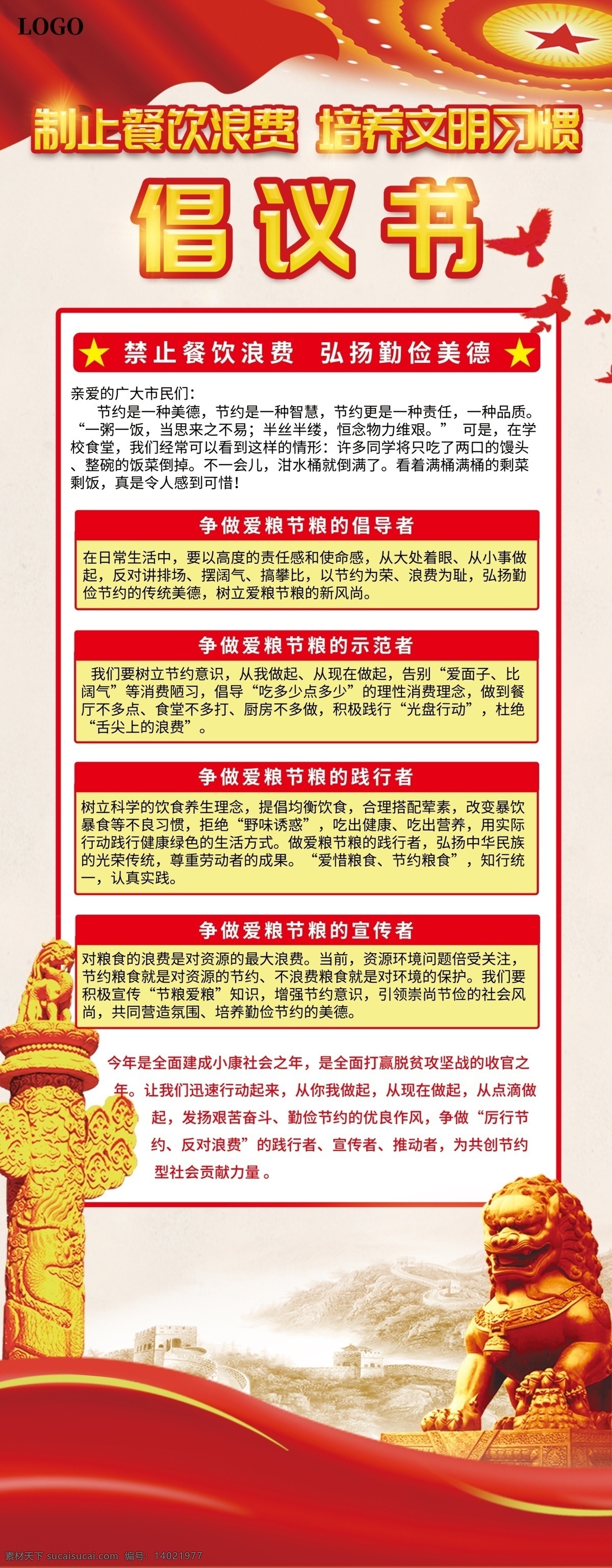 党建展架图片 党建展板 党风廉政建设 新时期 好干部 标准 廉政建设 党员工作 党政宣传 比奉献 党建报栏 党建背景 党建展架 党建宣传 部队党建 党建设计 党建素材 学校党建 社区党建 基层党建 党建 企业党建 党建工作 党建公开栏 党建文化 党建标语 党建文化标语 党建建设