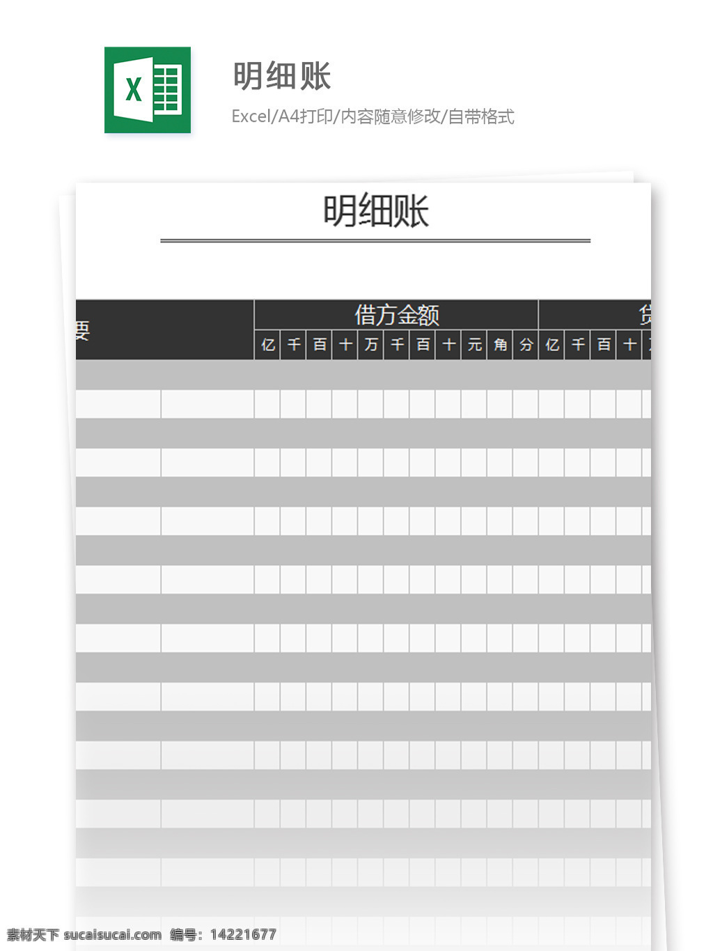 明细账 excel 模板 表格模板 图表 表格设计 表格