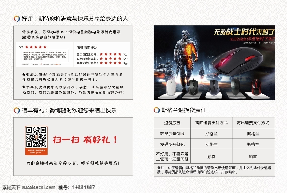 售后 卡 售后卡 淘宝售后服务 psd源文件