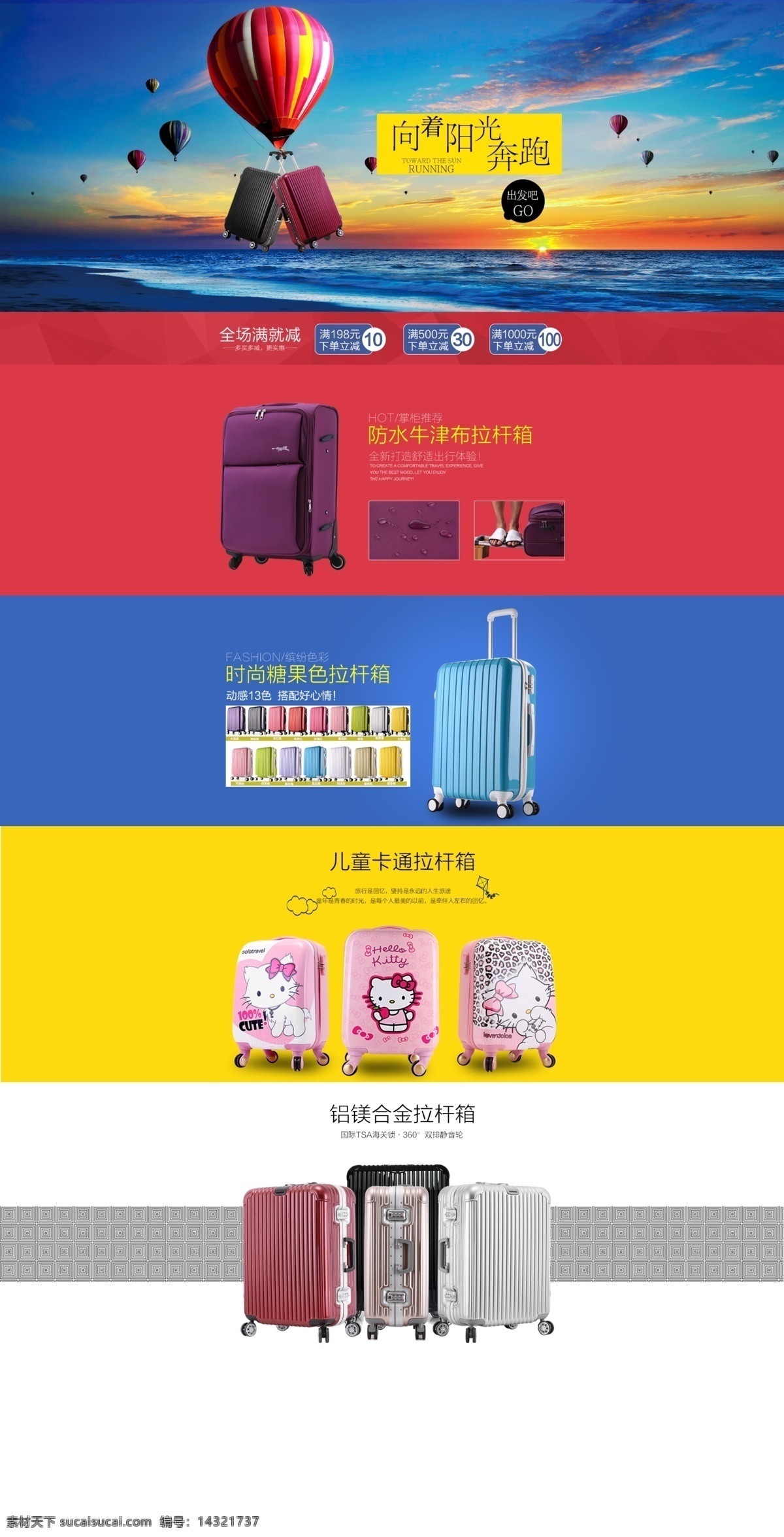 天猫 淘宝 拉杆箱 首页 箱子 女士 箱包 广告 海报 拉杆箱广告图 防水拉杆箱 淘宝界面设计 淘宝装修模板