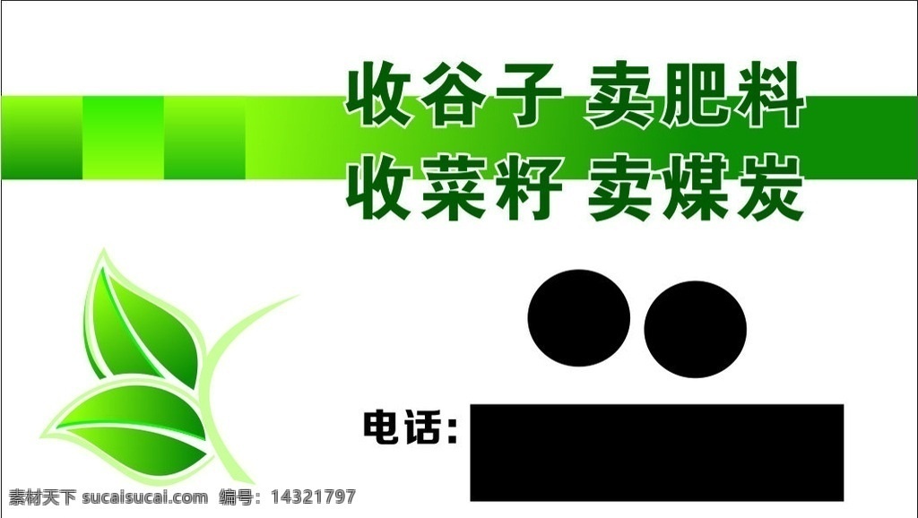 收菜籽名片 收谷子 买肥料 收菜籽 买煤炭 名片 绿色 生活百科